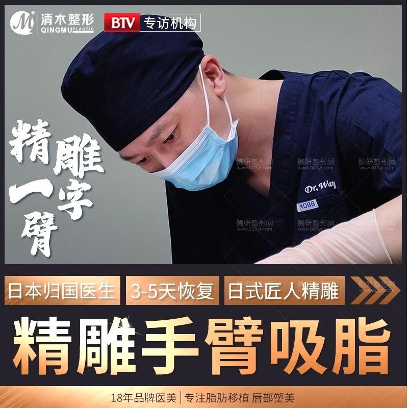 北京清木医疗美容诊所王宇吸脂瘦腰腹价格多少钱