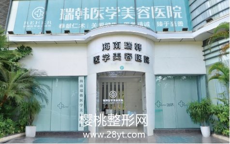 海南瑞韩医学美容医院是正规的吗?双眼皮真人案例展示+2021价格表