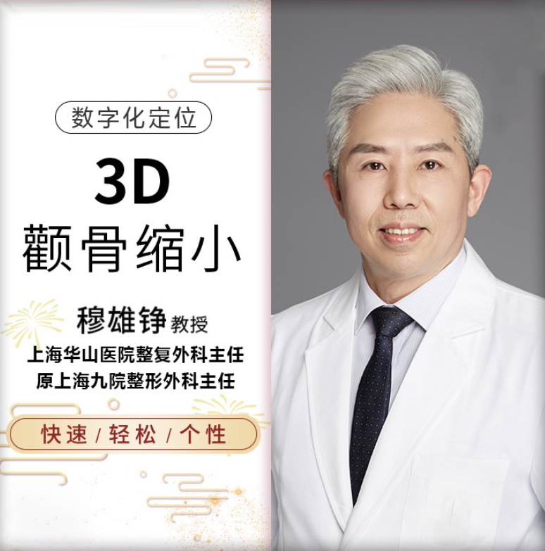 3D 颧骨缩小术数字化定位_下颌角磨骨_穆雄铮下颌角整形3D下巴截骨颅颌面