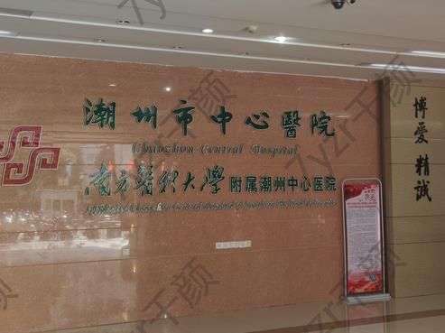 潮州市中心医院激光整形外科怎么样？陈运祥医生+擅长项目一览