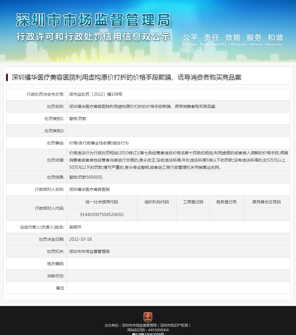 深圳成都医美违法典型案例公布！医美从业者该如何避免“踩红线”？