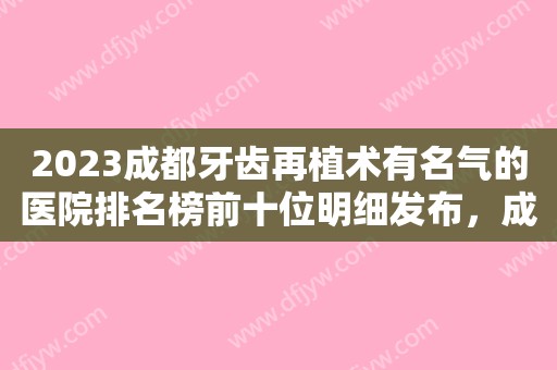 2023牙齿松动有哪些危害？该如何防预防牙齿松动？(牙齿松动怎么保护牙齿)