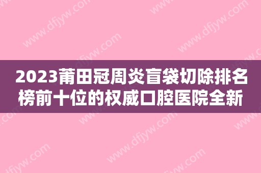 2023何时需要进行牙周刮治？牙周刮治的注意事项有哪些？(牙周刮治技术含量高吗)