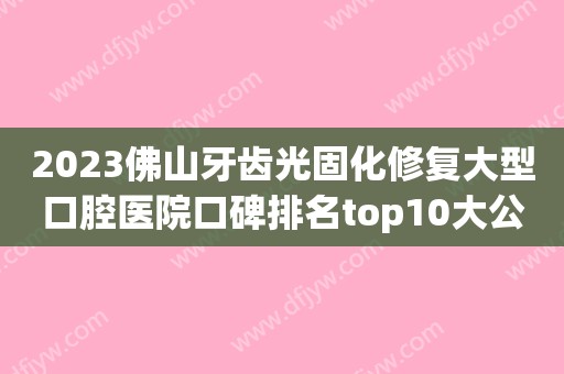 2023关于窝沟封闭的7个问答，让你更进一步了解窝沟封闭！(2020窝沟封闭实施计划)