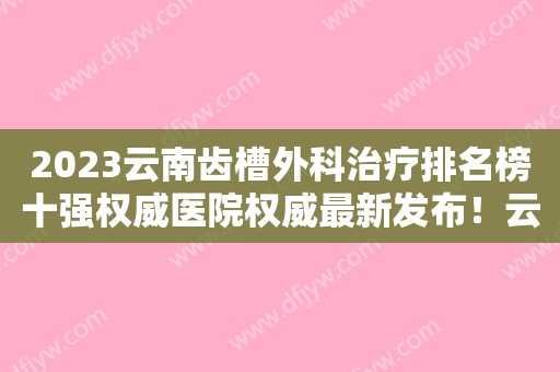 2023六龄齿一辈子只长一次！我们该如何保护它？(六龄齿有得换吗?)