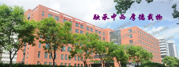 清华大学玉泉医院