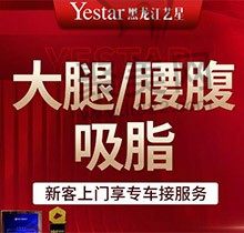 哈尔滨艺星吸脂好吗？吴垠坐诊技术好，腰腹/大腿吸脂仅4727元起