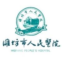 潍坊市人民医院美容整形科