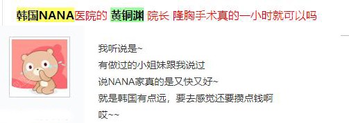 韩国NANA整形医院怎么样？