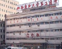 山西医科大学第二医院整形外科